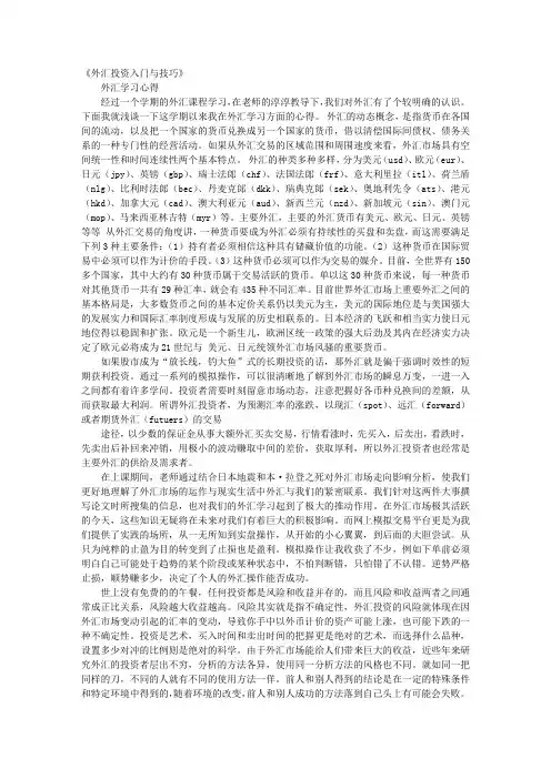 外汇学习心得体会