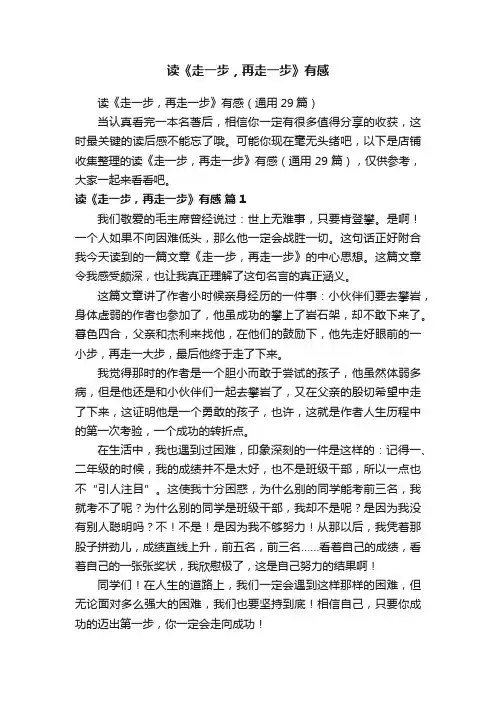 读《走一步，再走一步》有感