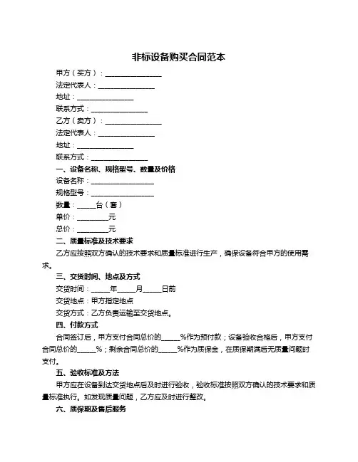 非标设备购买合同范本
