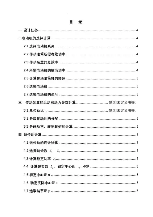 链式传动系统设计(课程设计)