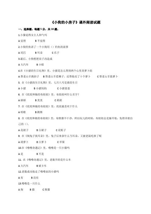 小学二年级课外阅读试题含答案(小狗的小房子、一只想飞的猫、小鲤鱼跳龙门、孤独的小螃蟹)