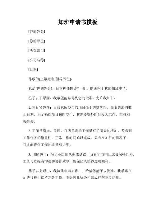 加班申请书模板