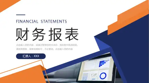 企业财务报表会计数据分析PPT模板