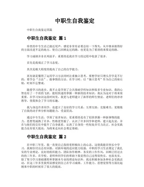 中职生自我鉴定