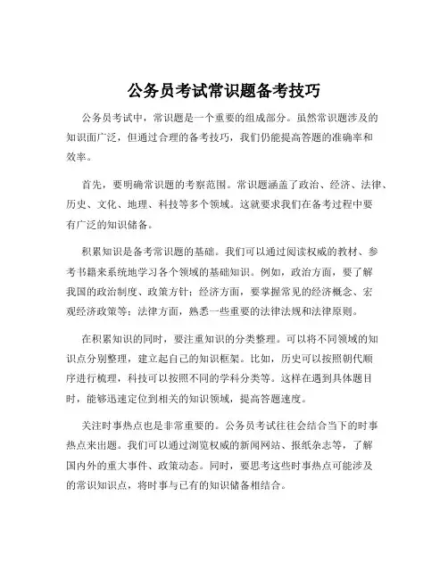 公务员考试常识题备考技巧