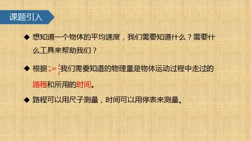 测量平均速度       八年级上册物理
