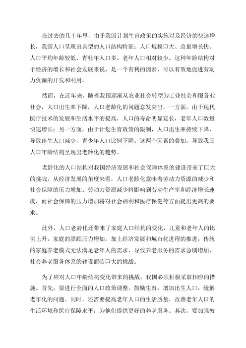 我国人口年龄结构的变化
