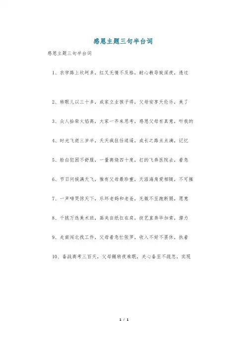 感恩主题三句半台词