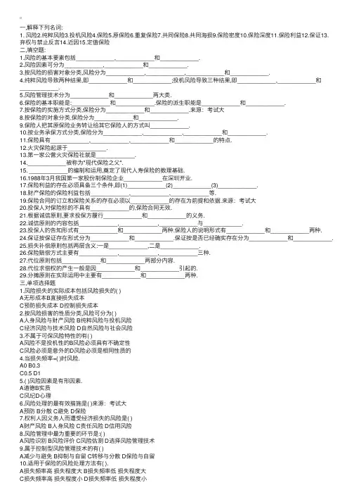 保险经纪人考试保险学概论练习题（一）