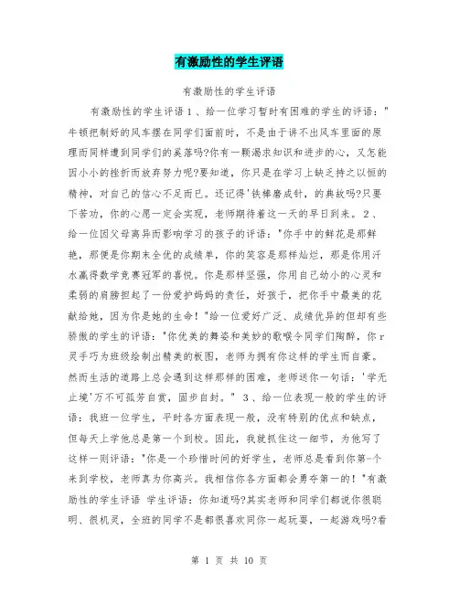 有激励性的学生评语