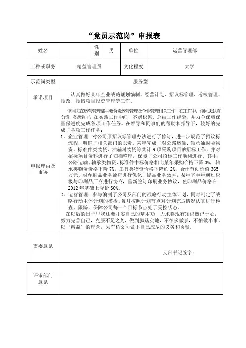 党员示范岗申报表