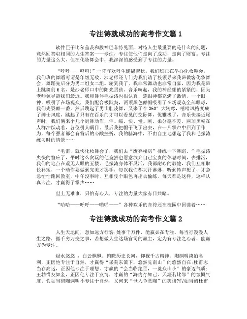 专注铸就成功的高考作文