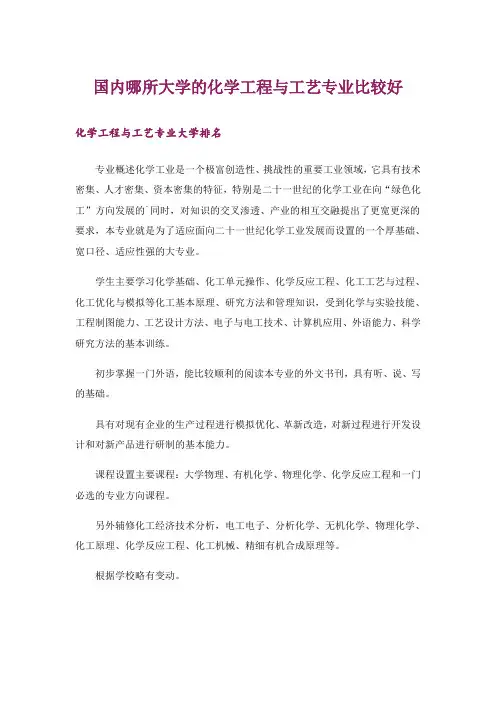 大学_国内哪所大学的化学工程与工艺专业比较好
