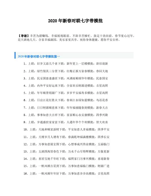 2020年新春对联七字带横批