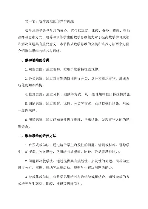 五年级下数学思维训练教程