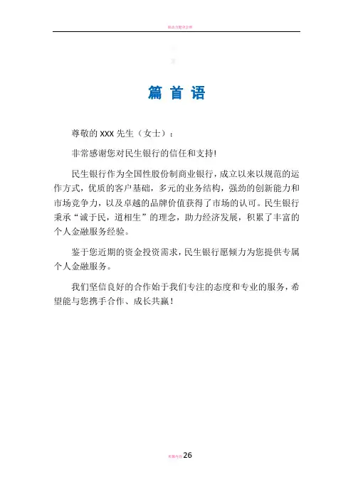 私人银行客户个人金融服务方案