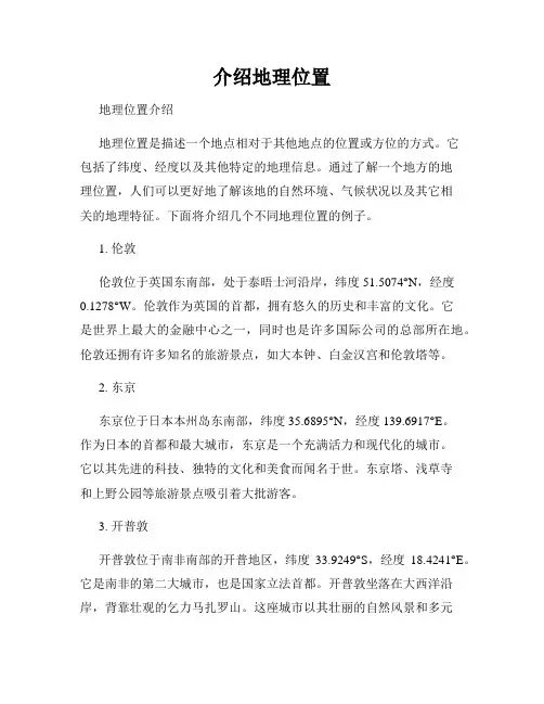 介绍地理位置