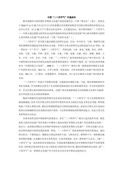 中国“二十四节气”申遗成功