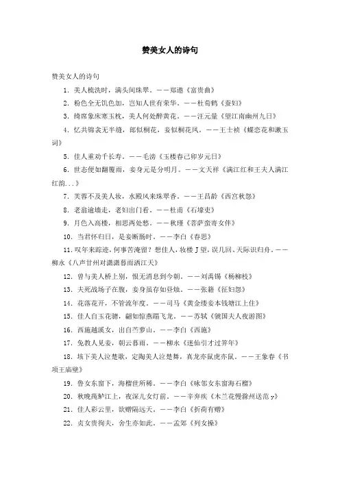 赞美女人的诗句