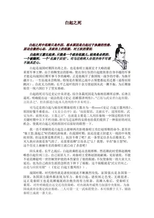 白起之死
