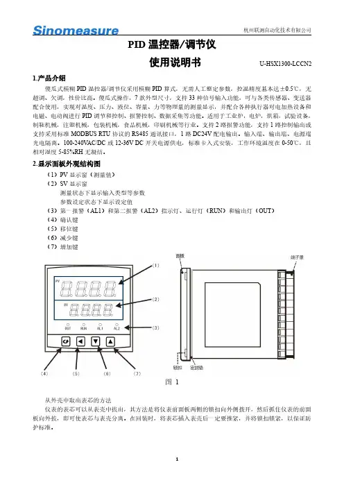 杭州联测自动化技术有限公司PID温控器 调节仪使用说明书 U-HSX1300-LCCN2