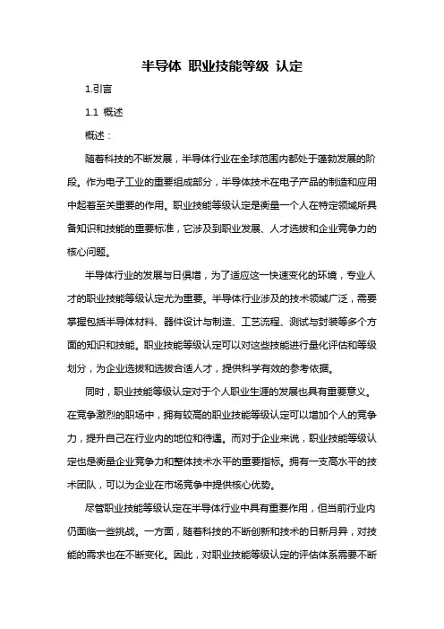 半导体 职业技能等级 认定