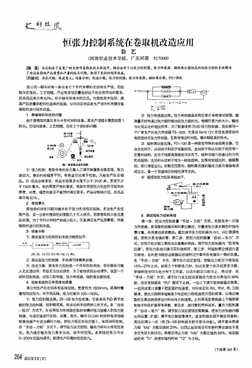 恒张力控制系统在卷取机改造应用