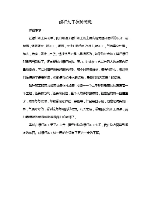 螺杆加工体验感想