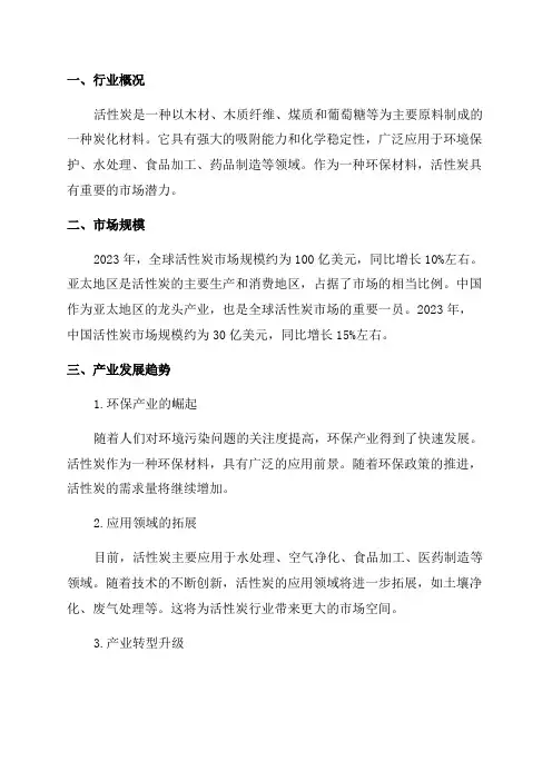 2024年活性炭行业分析报告