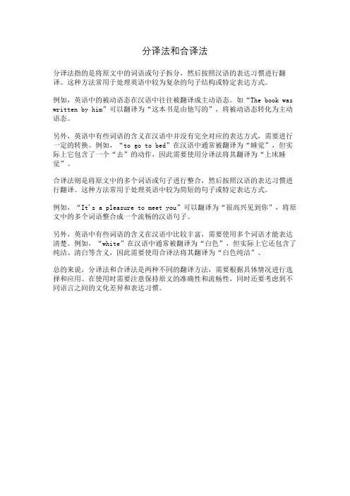 分译法和合译法