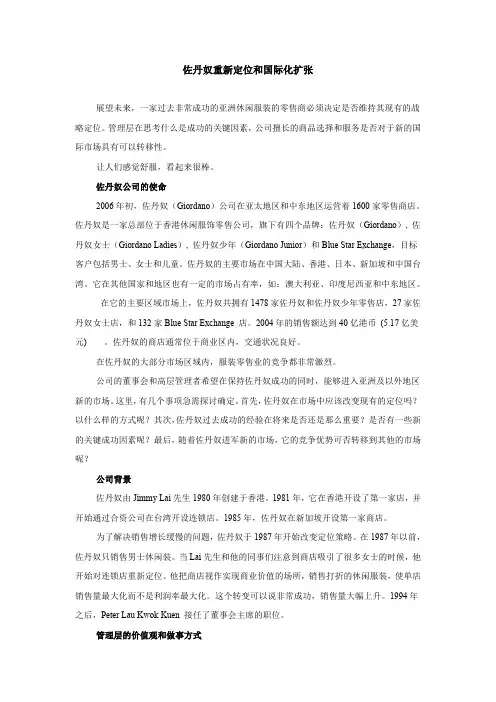 佐丹奴重新定位和国际化扩张(最新整理)