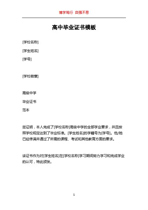高中毕业证书模板