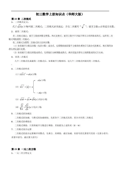 初三数学上知识点华师大版
