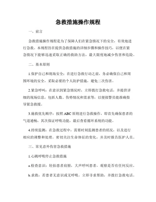 急救措施操作规程
