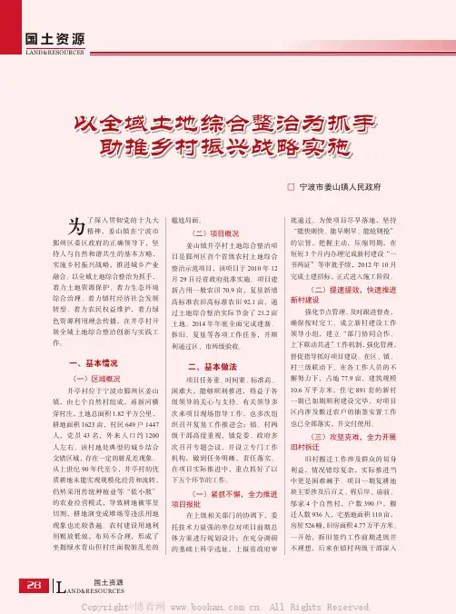 以全域土地综合整治为抓手助推乡村振兴战略实施