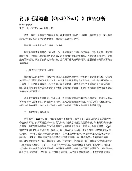 肖邦《谐谑曲(Op.20 No.1)》作品分析
