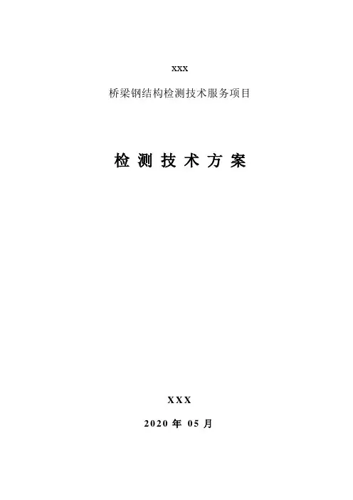 桥梁钢箱梁无损探伤检测方案