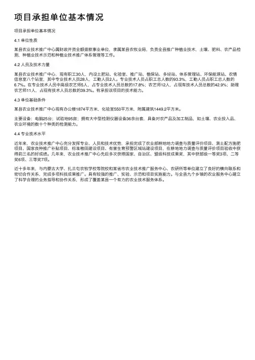 项目承担单位基本情况