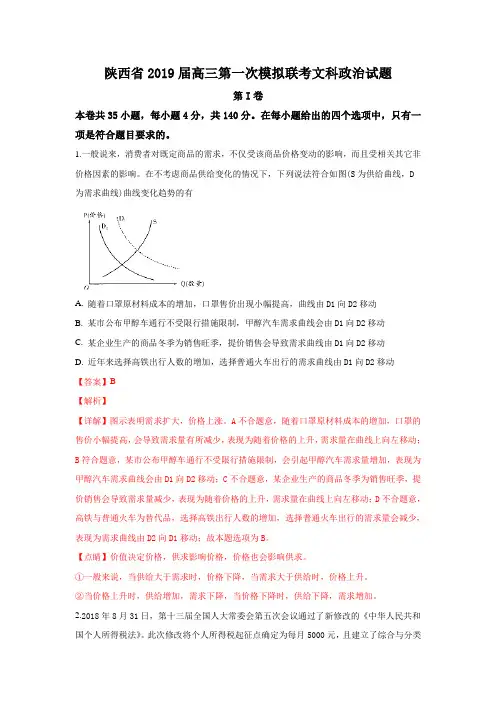 陕西省高三第一次模拟联考文科综合政治试卷