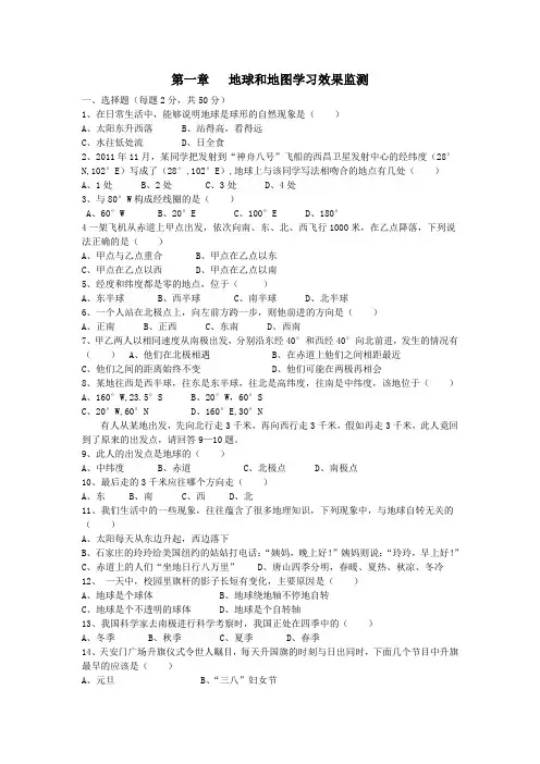 六年级地理上册第一章《地球和地图》单元综合测试鲁教版五四制