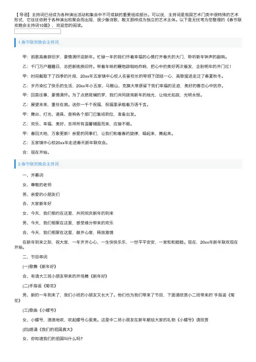 春节联欢晚会主持词10篇