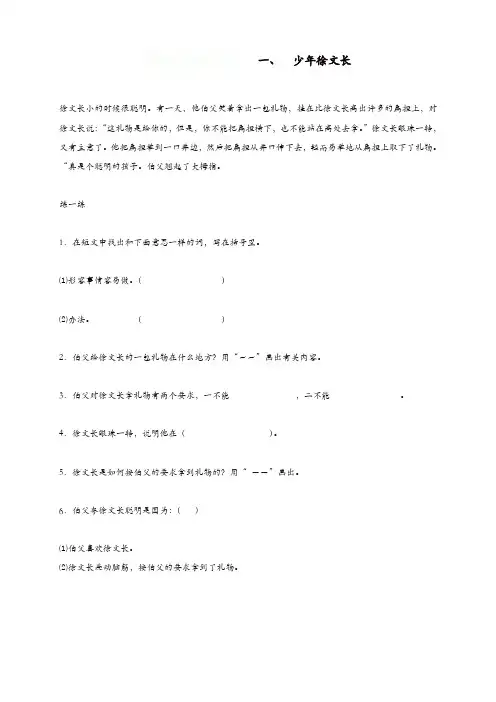 小学二年级上册语文阅读训练及答案[精品]