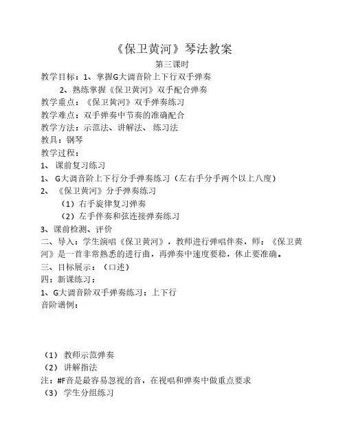 《保卫黄河》琴法教案第三课时