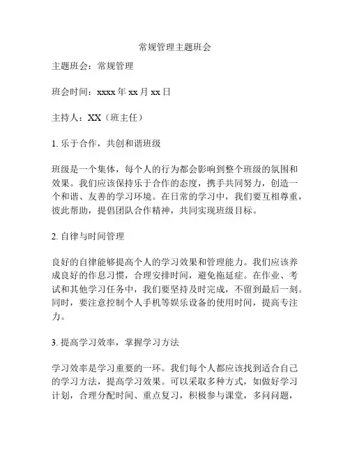 常规管理主题班会