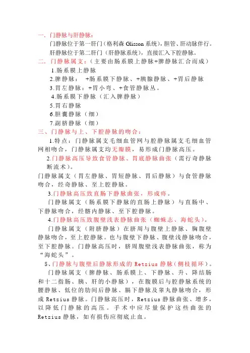 门静脉系统
