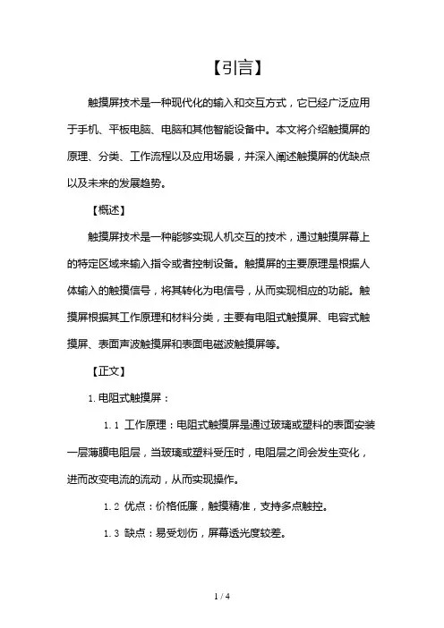 触摸屏实验报告2024