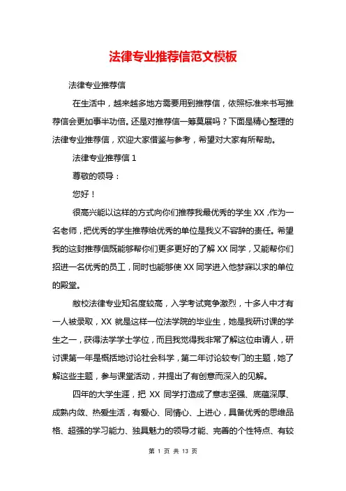 法律专业推荐信范文模板