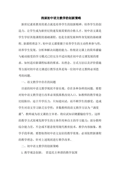 初中语文教学创新策略