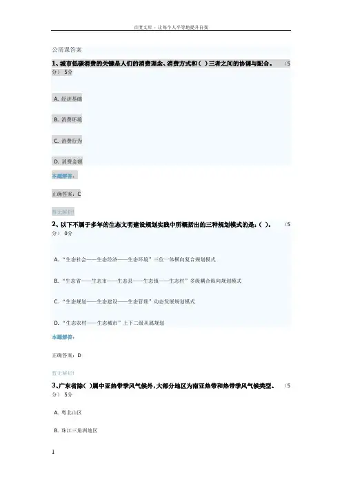 公需课新时期广东生态文明建设答案