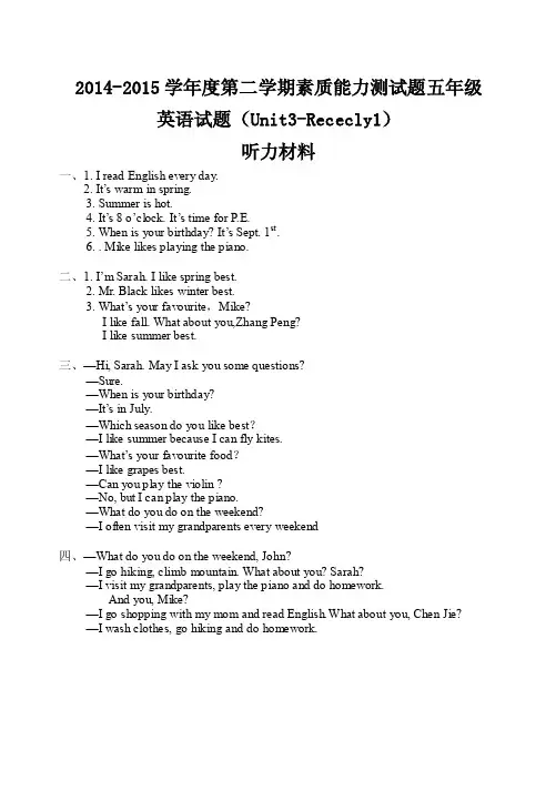 2014-2015学年度第二学期素质能力测试题五年级听力与答案
